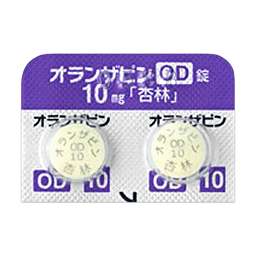 オランザピンOD錠10mg「杏林」の添付文書 - 医薬情報QLifePro
