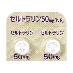 セルトラリン錠50mg「NP」の添付文書 - 医薬情報QLifePro