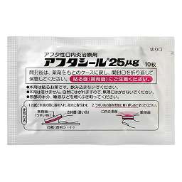 アフタシール２５mｇの添付文書 医薬情報qlifepro