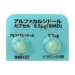 アルファカルシドールカプセル０．５μｇ「ＢＭＤ」の添付文書 - 医薬情報QLifePro