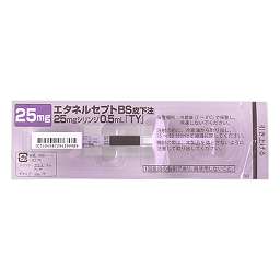エタネルセプトBS皮下注25mgシリンジ0．5mL「TY」の